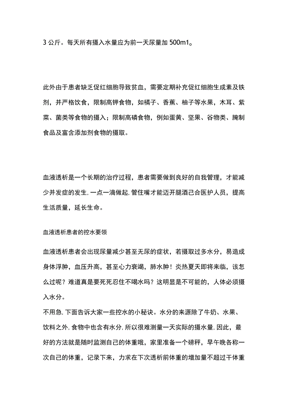 血液透析操作流程和相关知识点汇总.docx_第3页