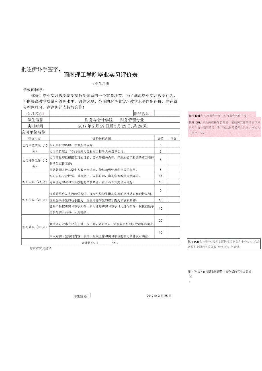 闽南理工学院毕业实习评价表.docx_第1页