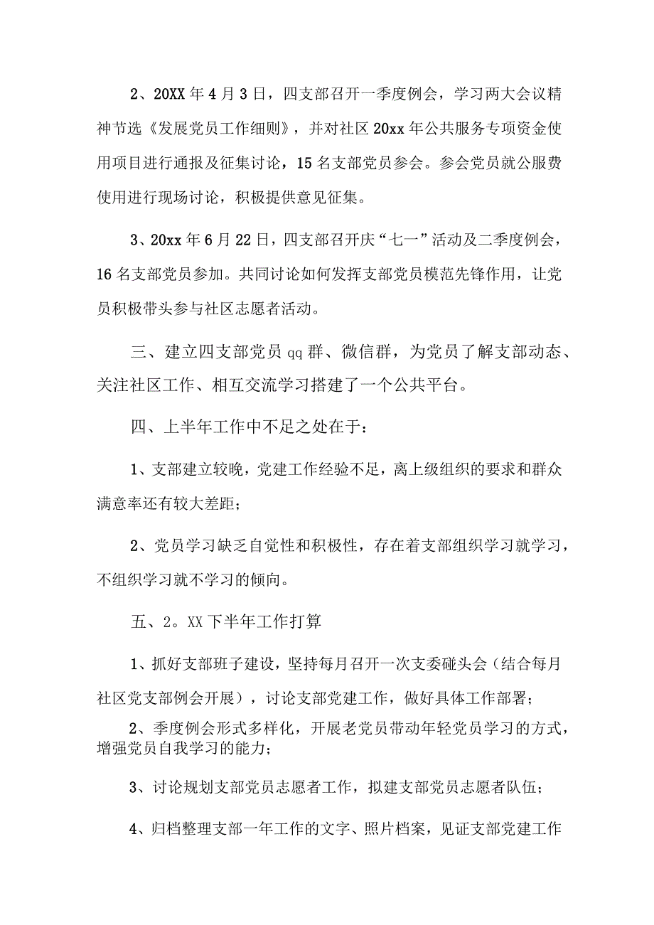 社区2023年上半年党建工作总结四篇.docx_第2页