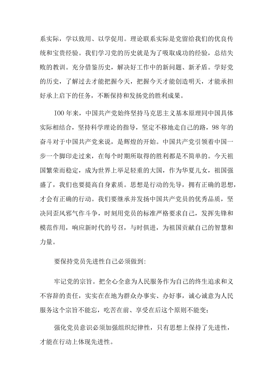 第四次研讨发言材料六篇.docx_第2页