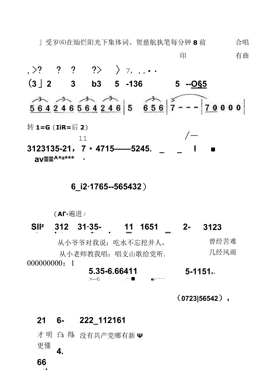 灿烂阳光下二声部合唱谱.docx_第1页