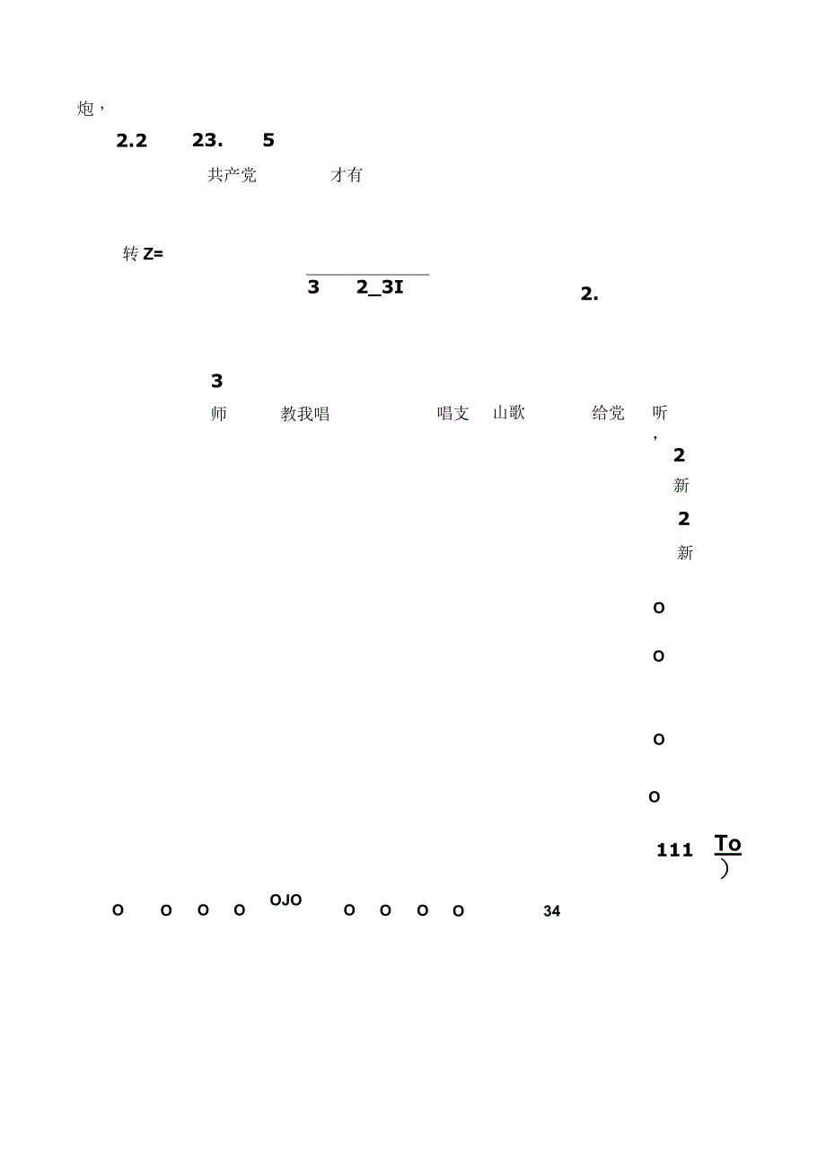 灿烂阳光下二声部合唱谱.docx_第2页