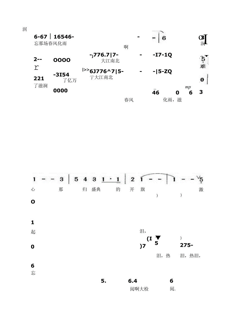 灿烂阳光下二声部合唱谱.docx_第3页