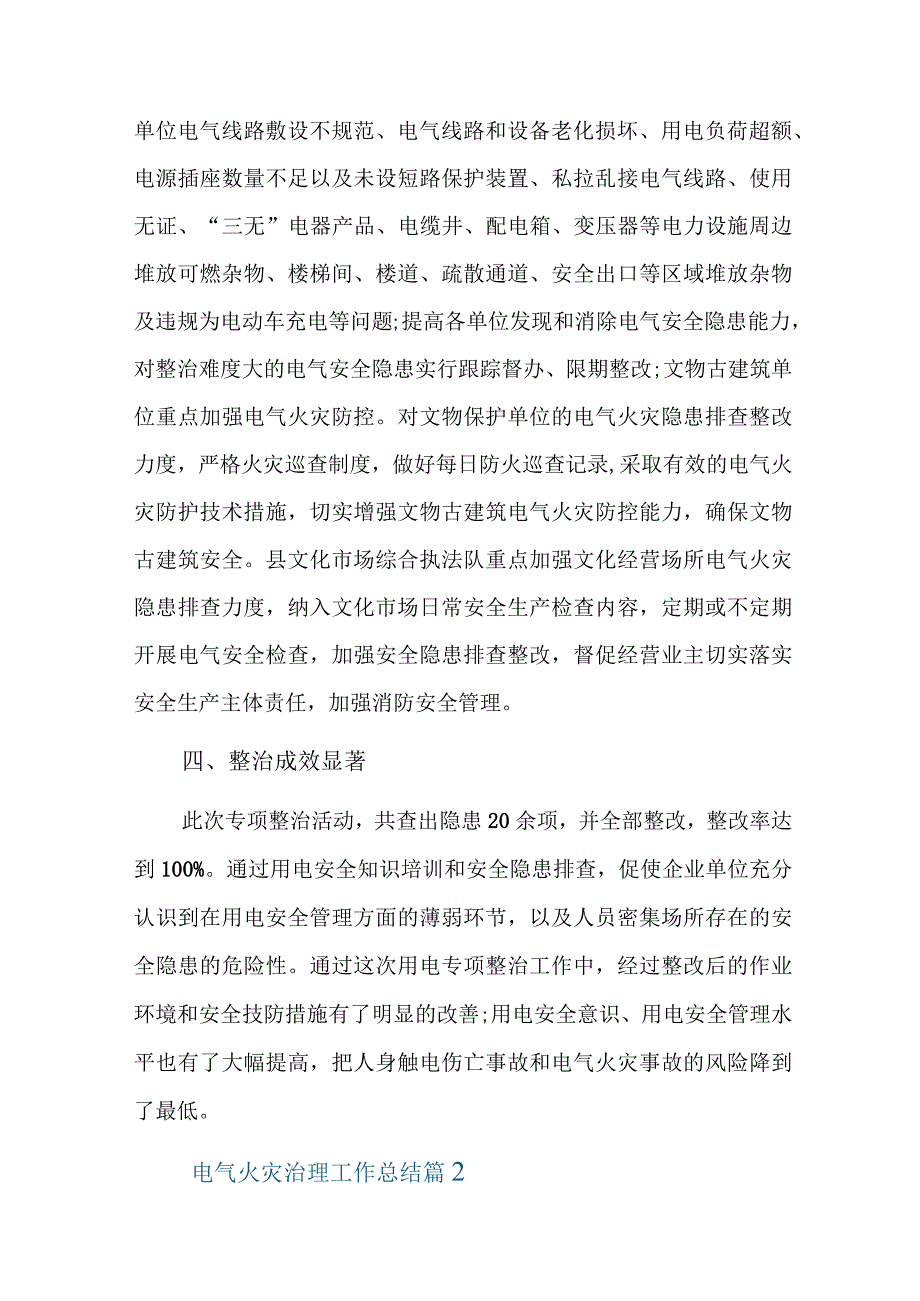 电气火灾治理工作总结六篇.docx_第2页