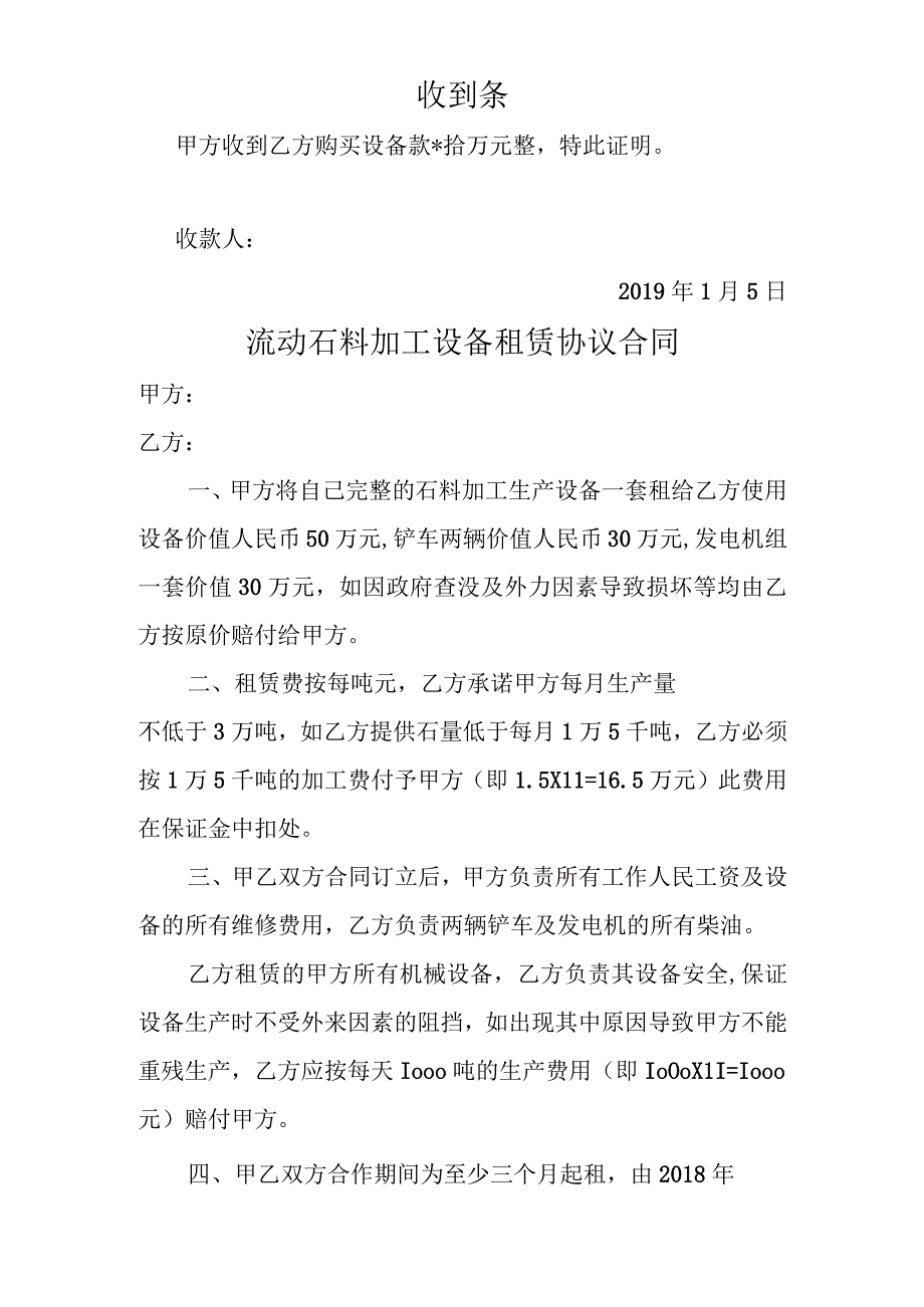 石料加工设备购买合同.docx_第2页