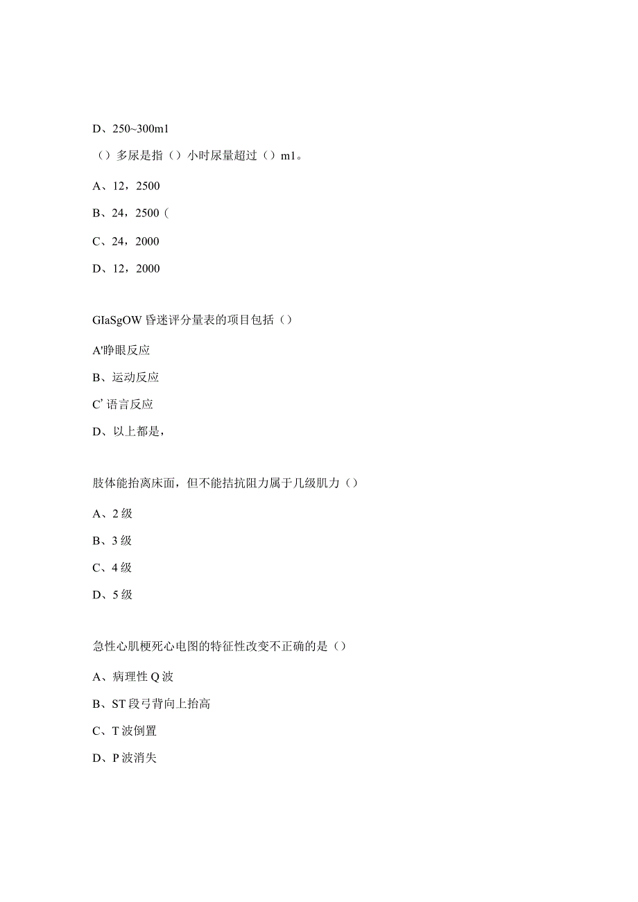 病房危重患者及病房常规测试题 (1).docx_第2页