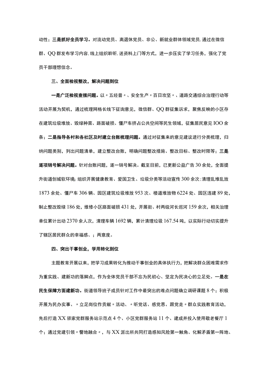 街道主题教育阶段工作汇报.docx_第2页