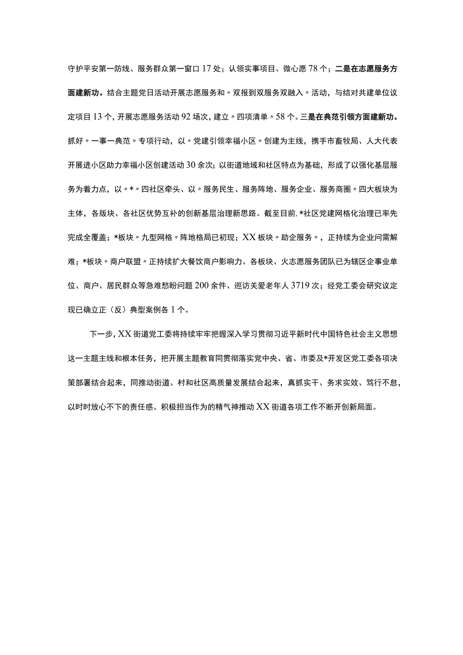 街道主题教育阶段工作汇报.docx_第3页