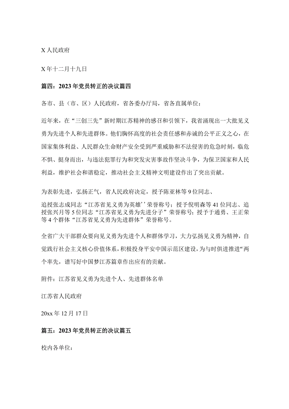 预备党员转正决议范文模板【最新7篇】.docx_第3页