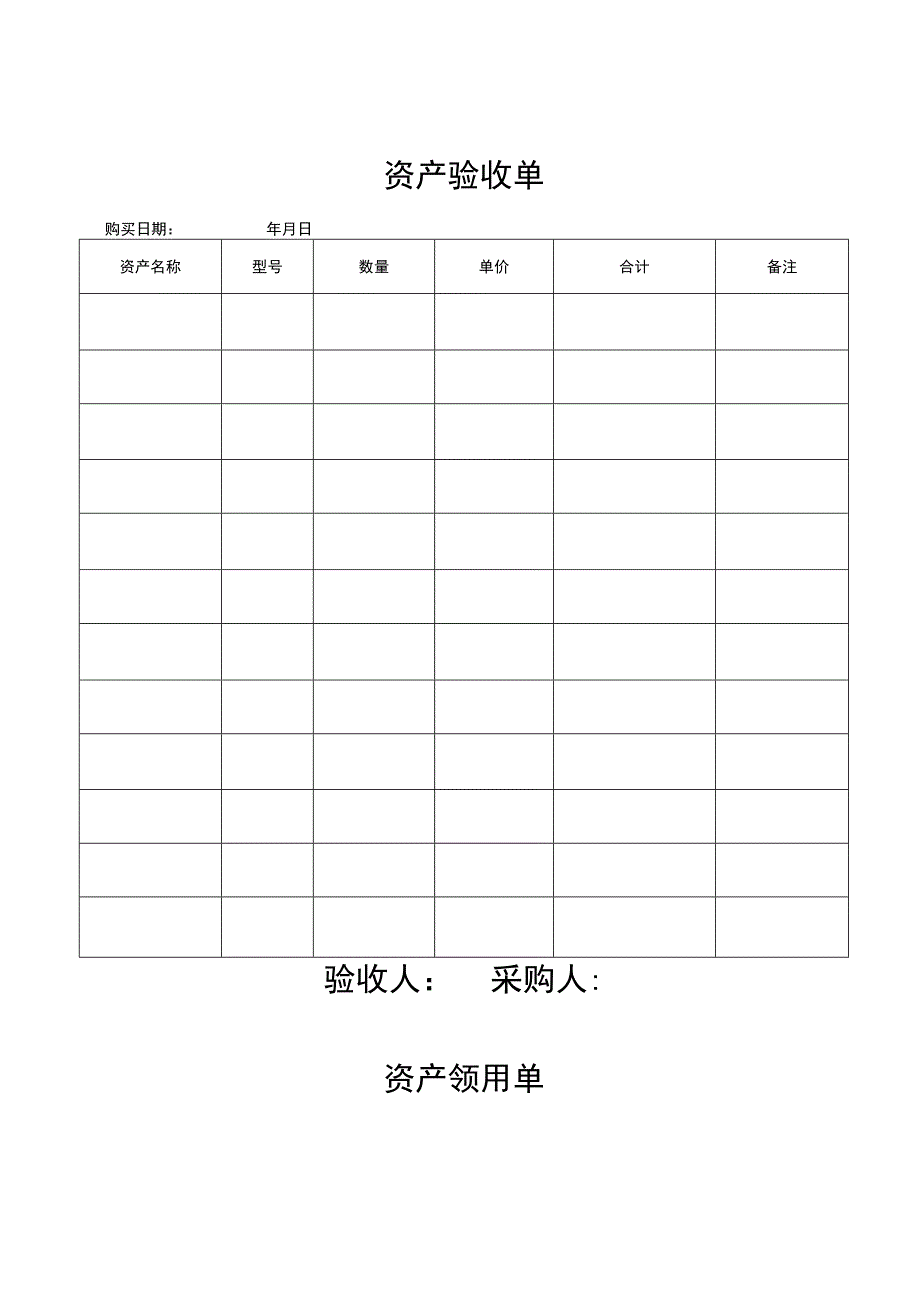 资产添购置申请表.docx_第2页