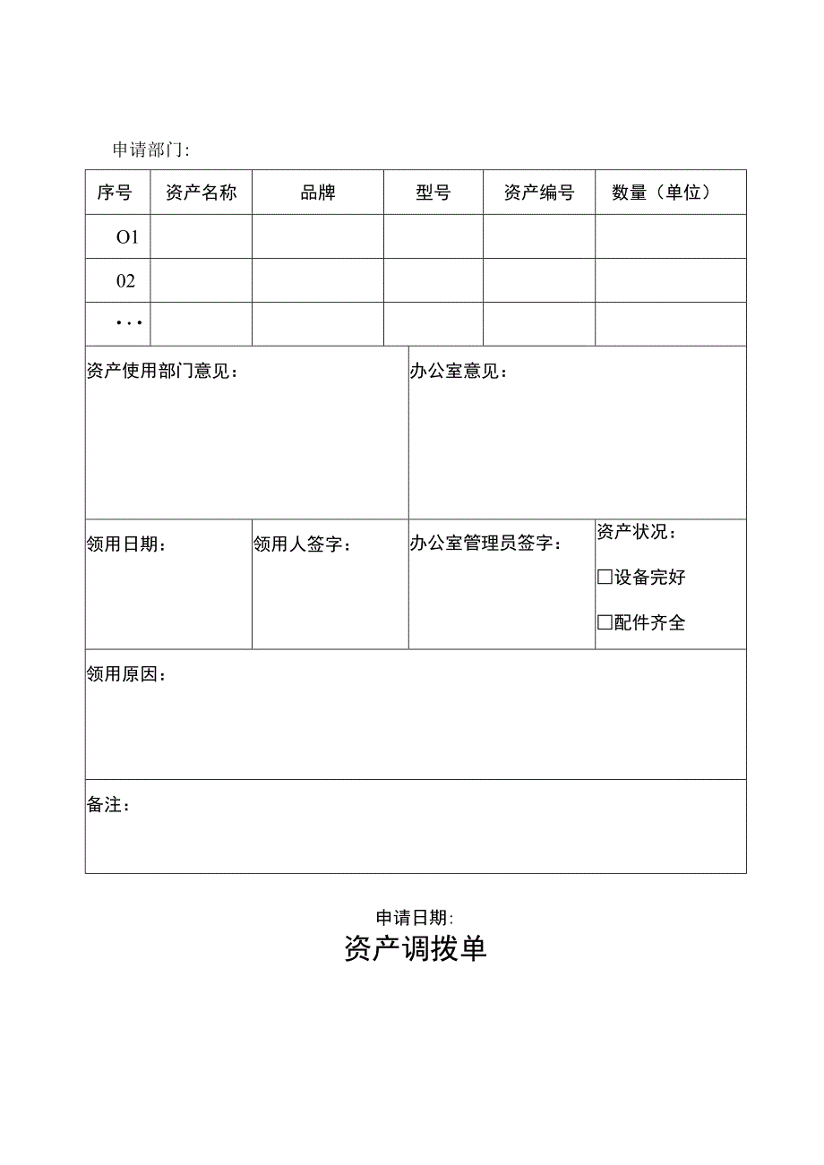 资产添购置申请表.docx_第3页