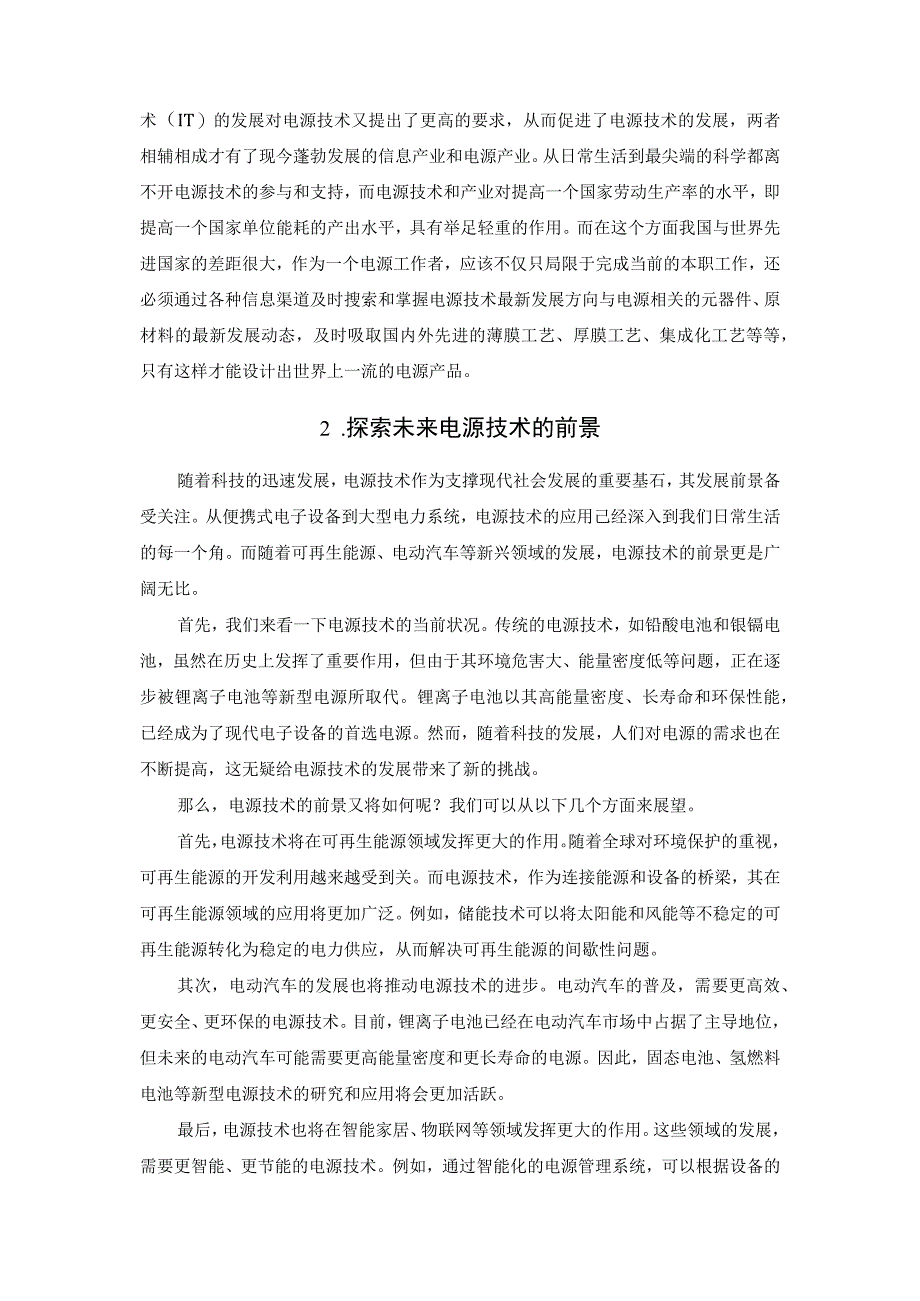 谈谈电源产业及电源技术的发展趋势.docx_第2页