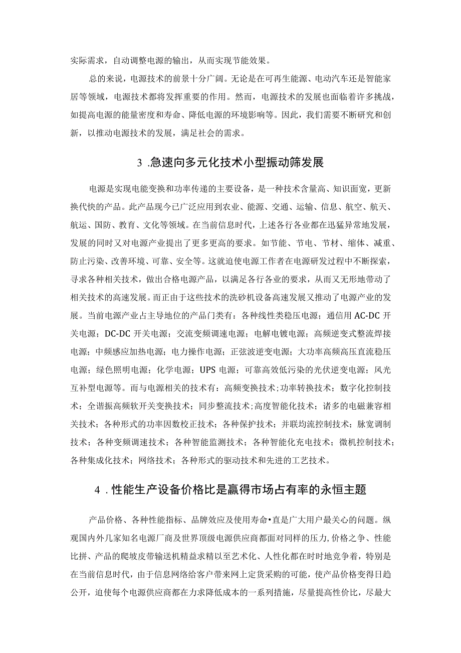 谈谈电源产业及电源技术的发展趋势.docx_第3页