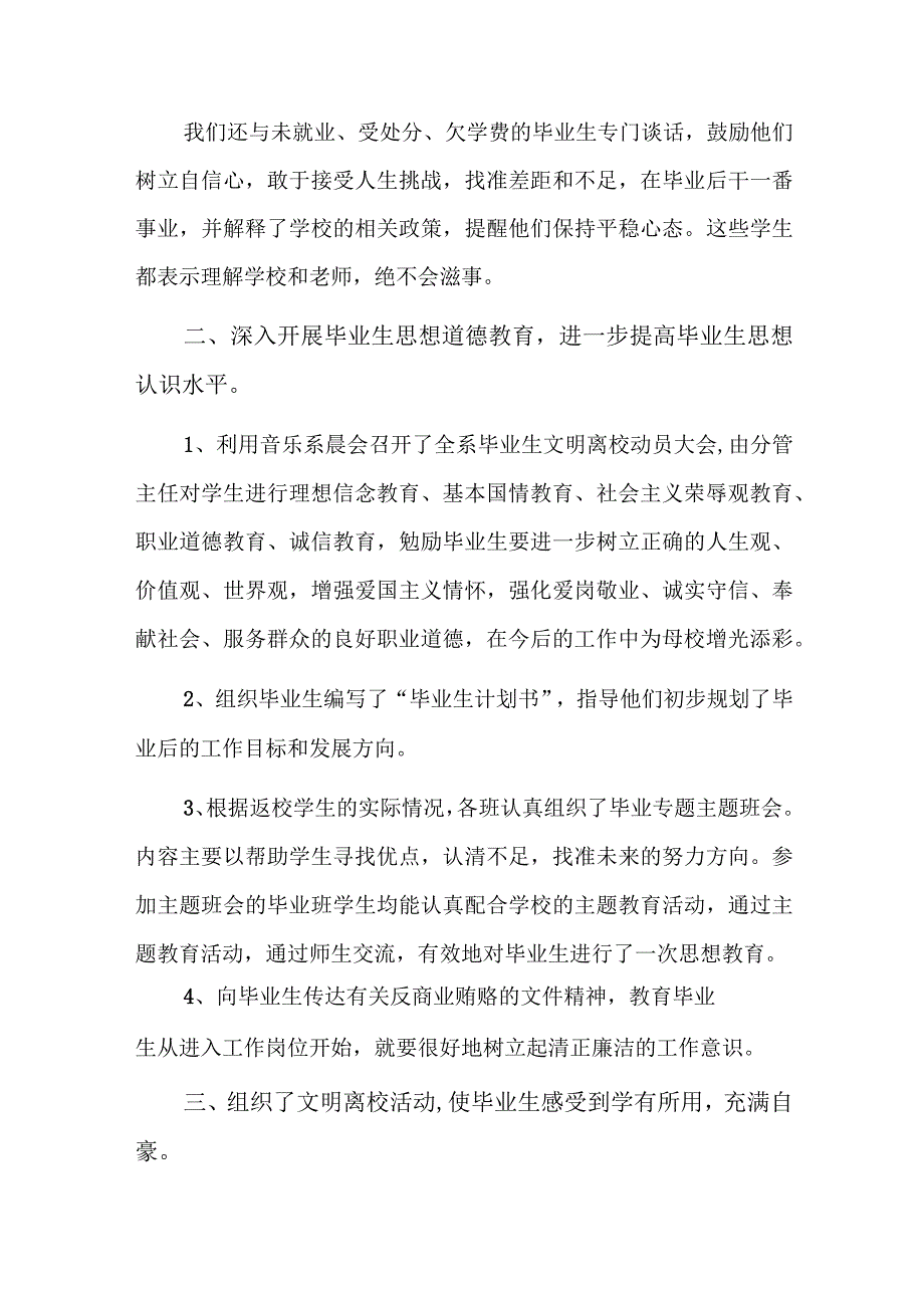 毕业生活动总结十一篇.docx_第3页