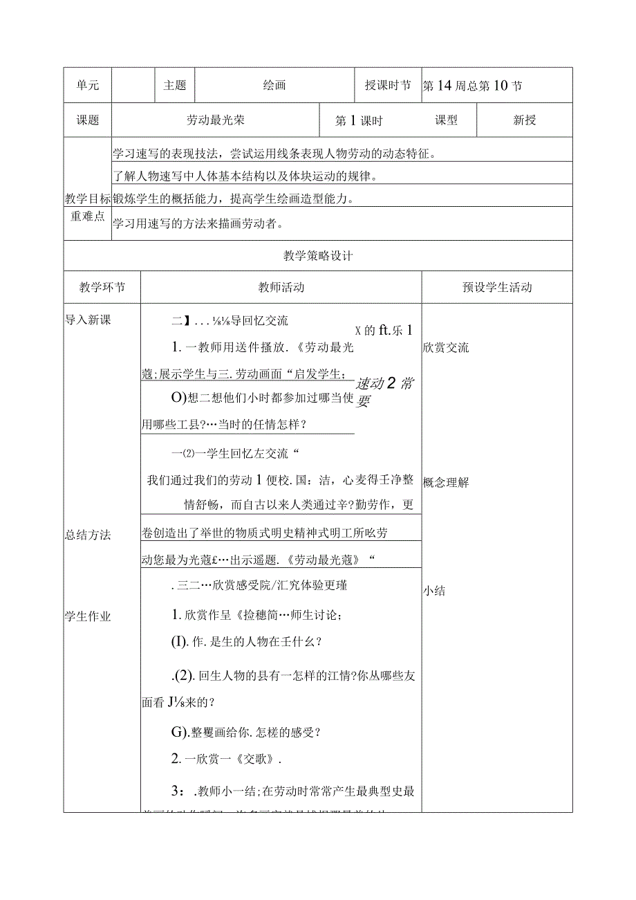 湘美版六年级上册美术第十一课《劳动最光荣》教案.docx_第1页