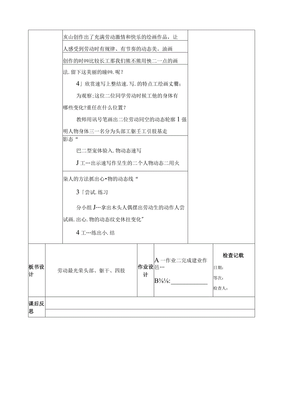 湘美版六年级上册美术第十一课《劳动最光荣》教案.docx_第2页