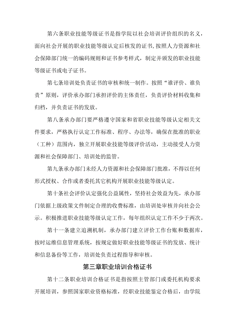 职业学院非学历教育证书管理办法.docx_第2页