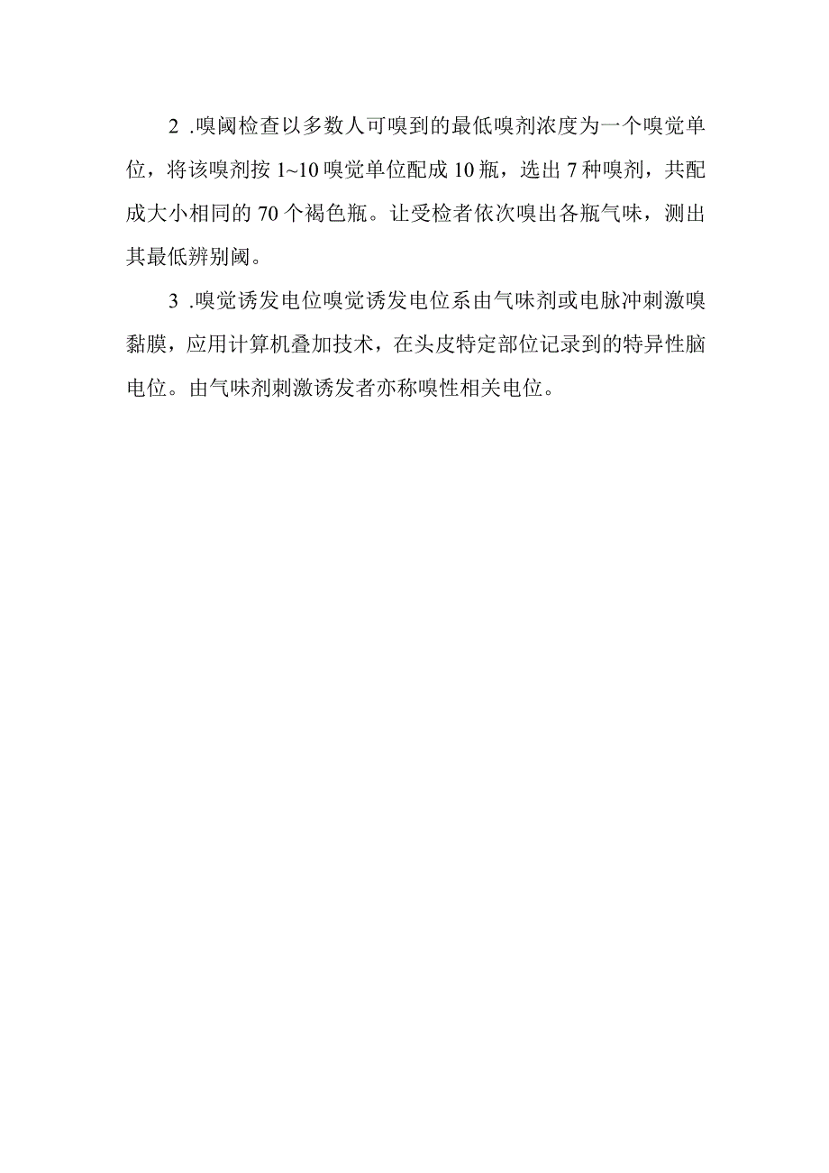 耳鼻咽喉科鼻通气功能检查法要点.docx_第2页