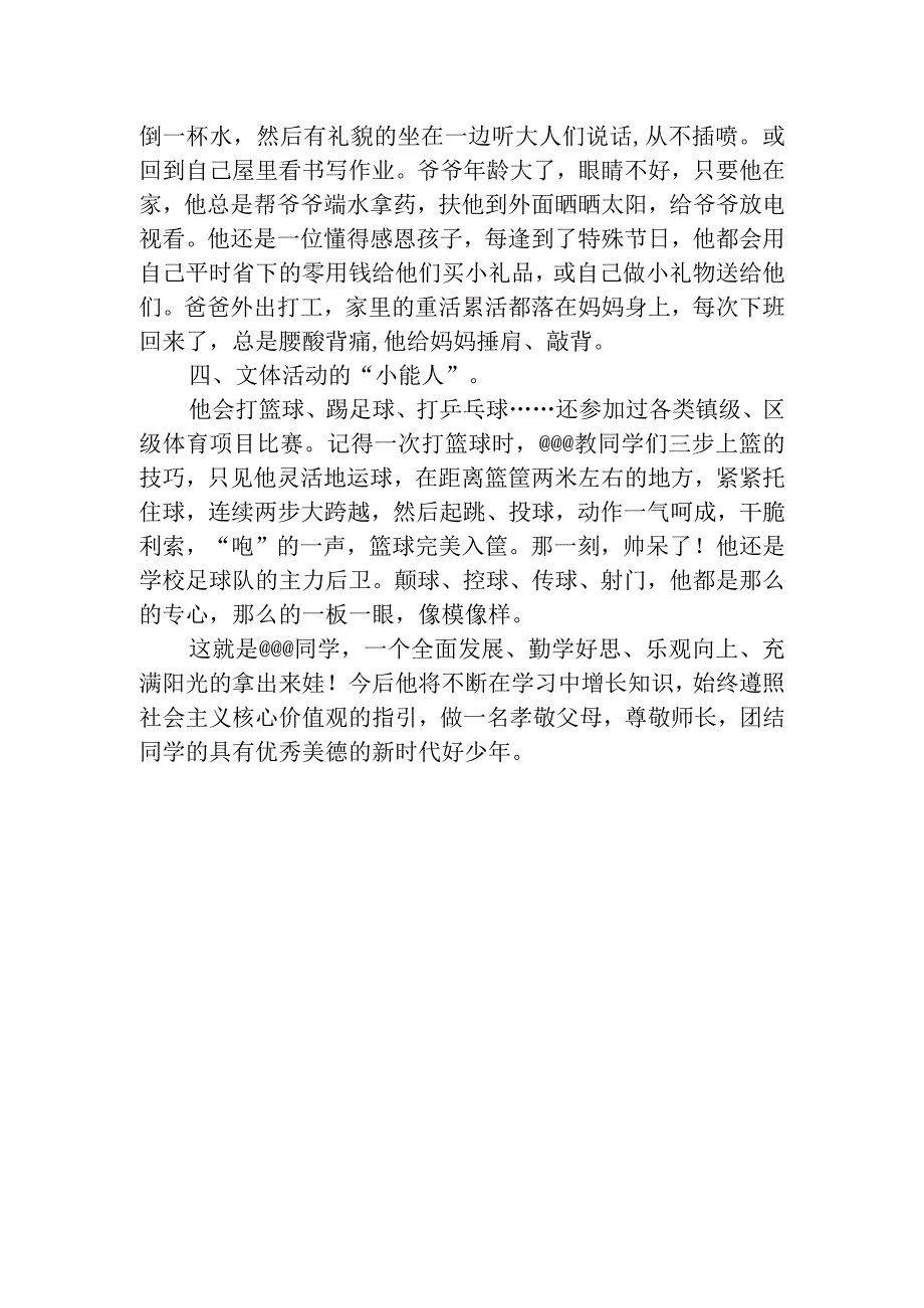 （阳光少年）新时代好少年 事迹材料.docx_第2页