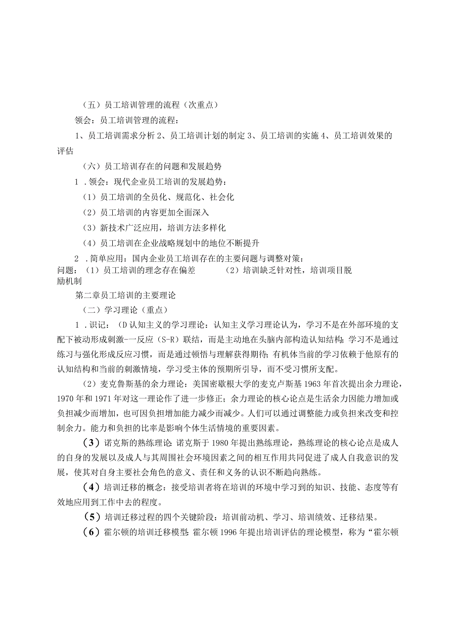 江苏省成人本科自学考试30584《员工培训管理》专业必备知识点汇总.docx_第3页