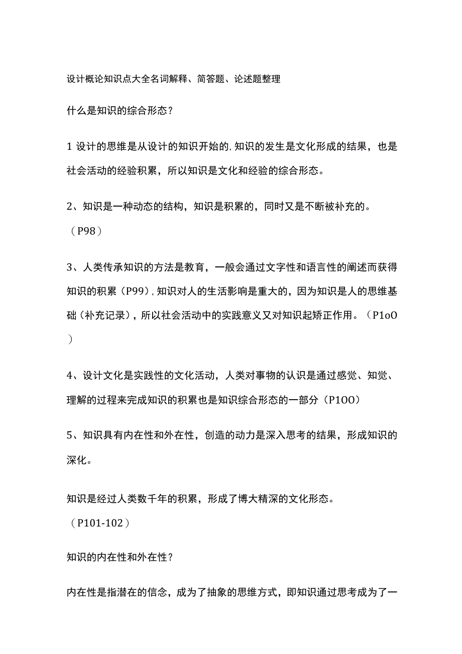 设计概论知识点大全.docx_第1页