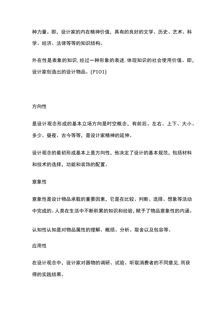 设计概论知识点大全.docx_第2页