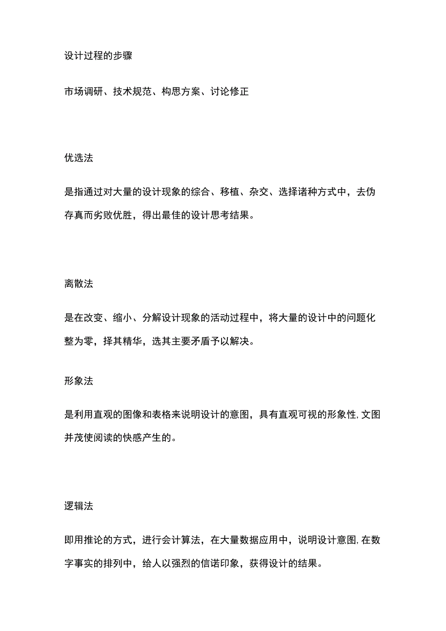 设计概论知识点大全.docx_第3页