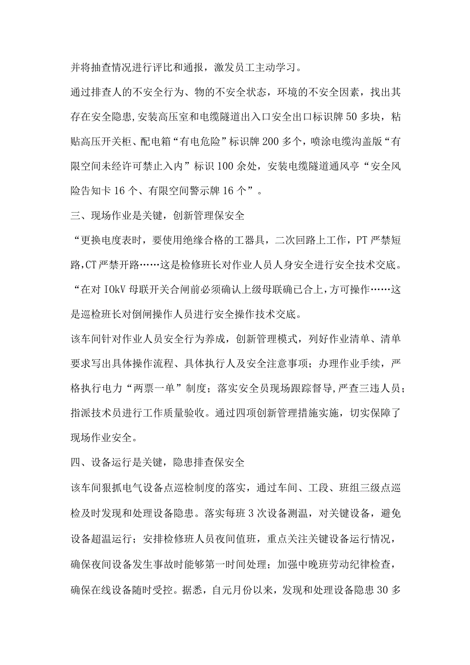 部门年度安全生产工作总结材料.docx_第2页