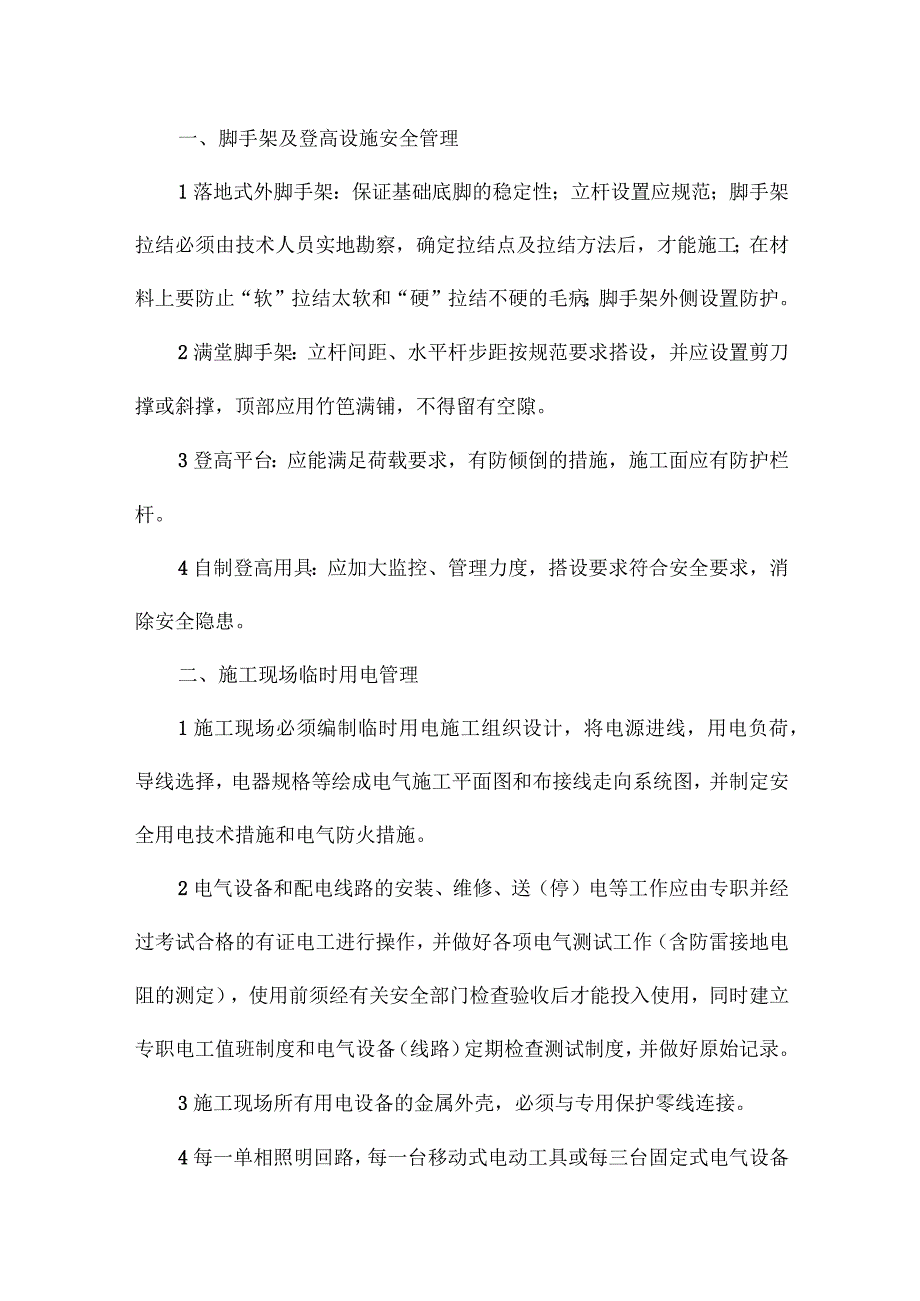 梁平某工程监理工作制度.docx_第3页