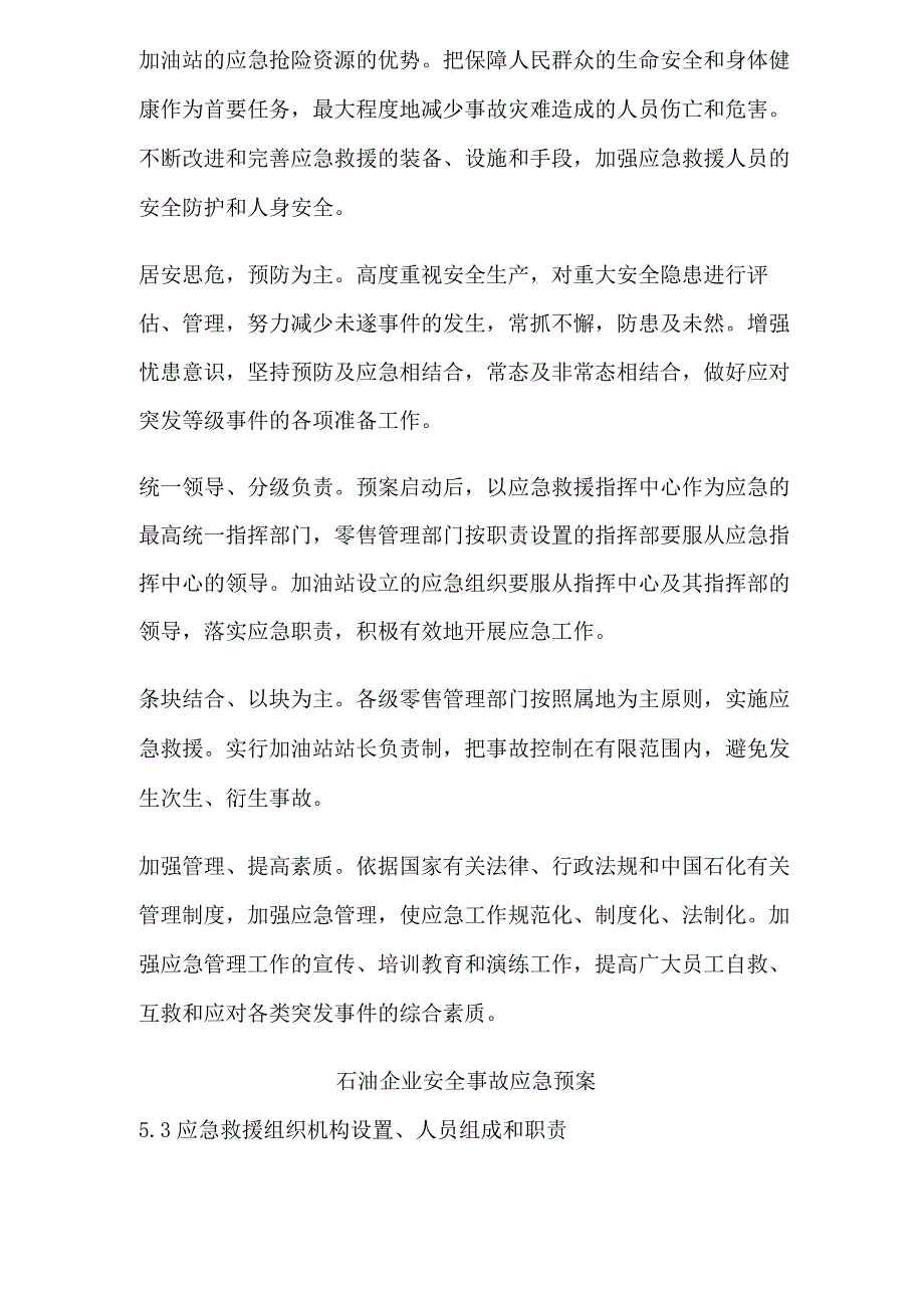 石油企业安全事故应急预案.docx_第3页