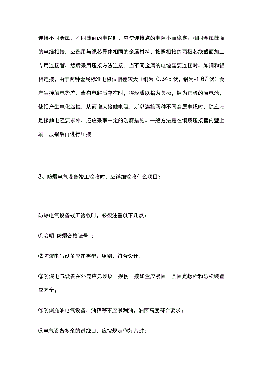 电气基础知识全套.docx_第2页