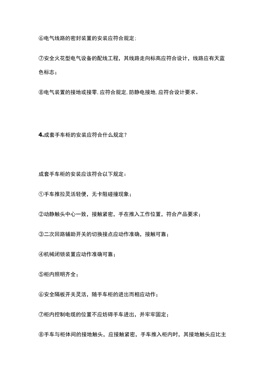 电气基础知识全套.docx_第3页