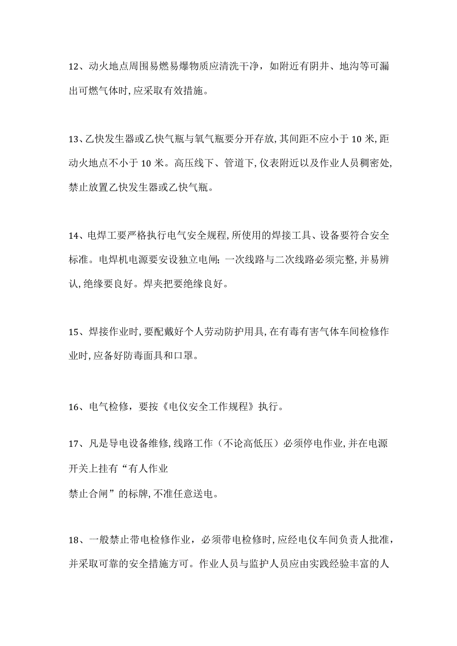 检修过程中应注意的安全事项.docx_第3页