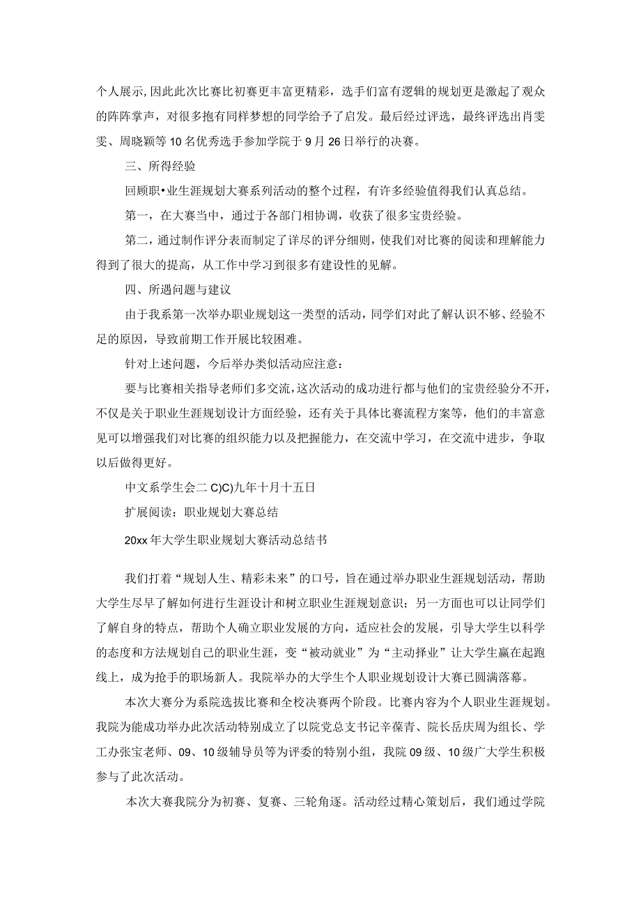 职业生涯规划大赛总结-1.docx_第2页