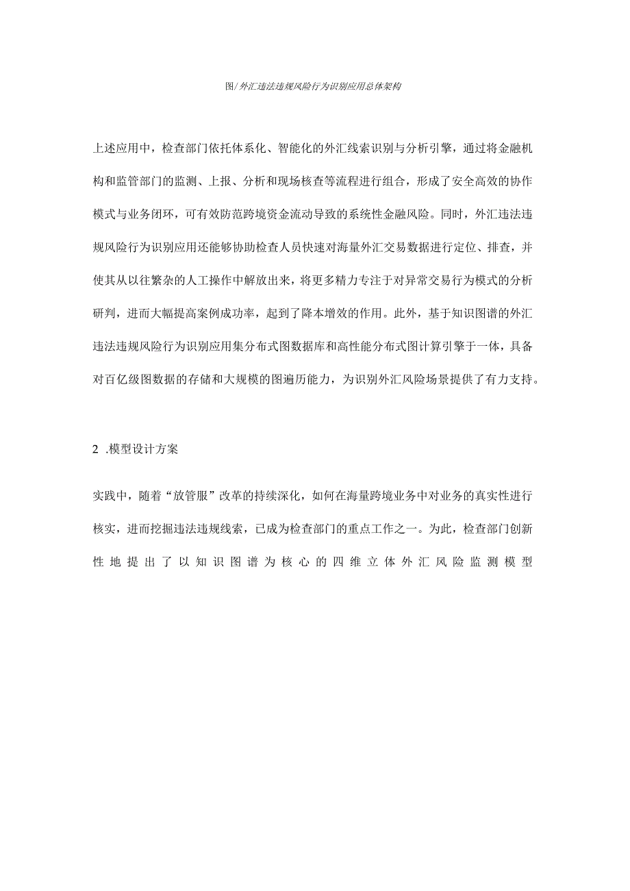 知识图谱技术在外汇违法违规监管风控领域的应用与探索.docx_第3页