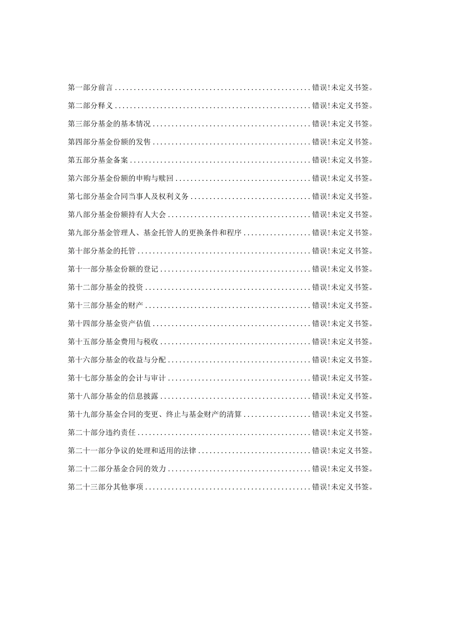 长信中证同业存单AAA指数7天持有期证券投资基金基金合同.docx_第2页