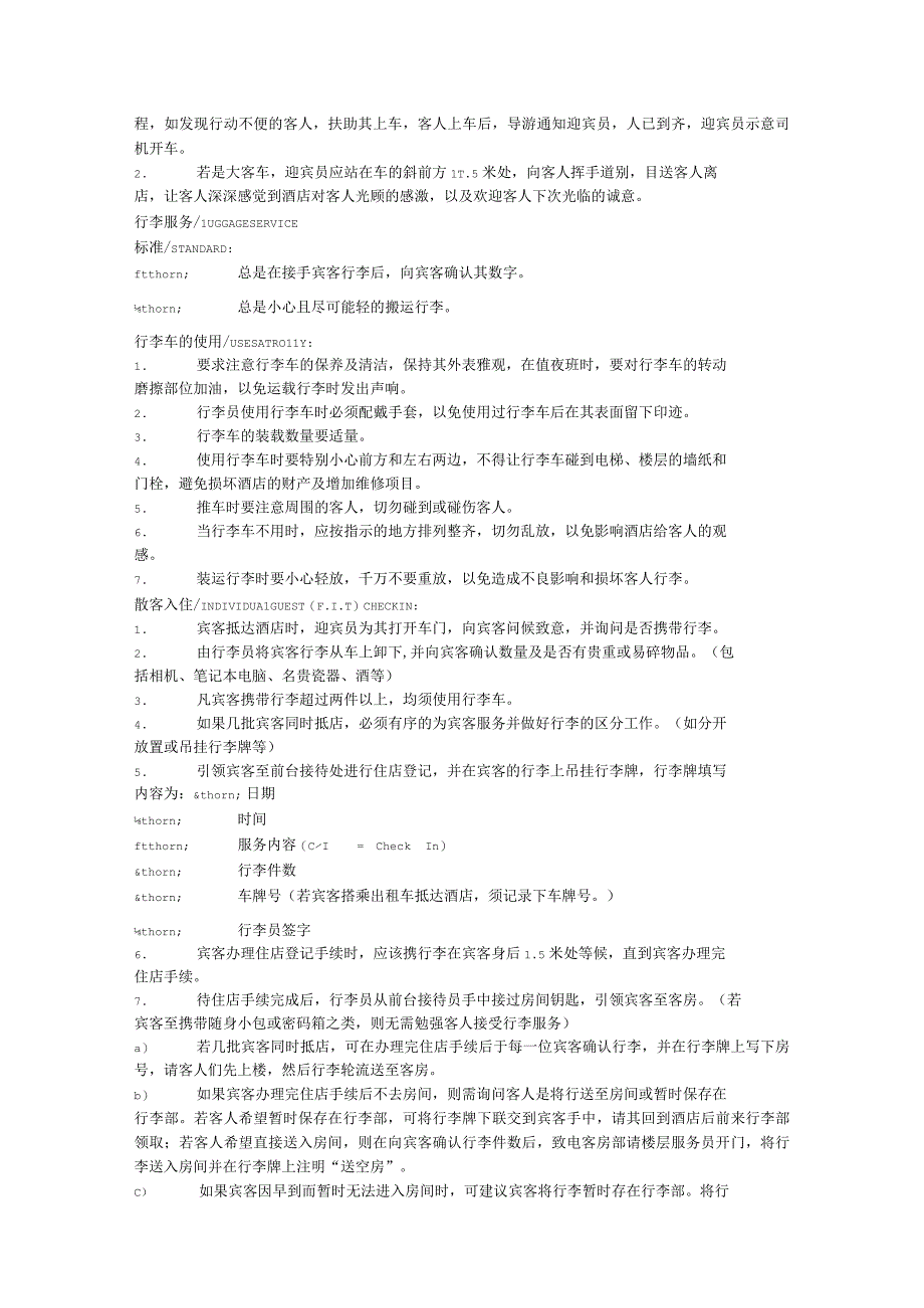 酒店服务流程.docx_第2页