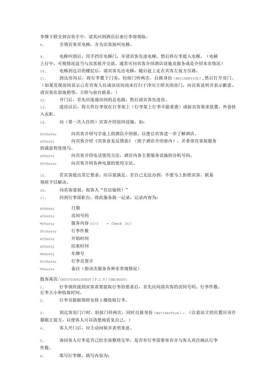 酒店服务流程.docx_第3页