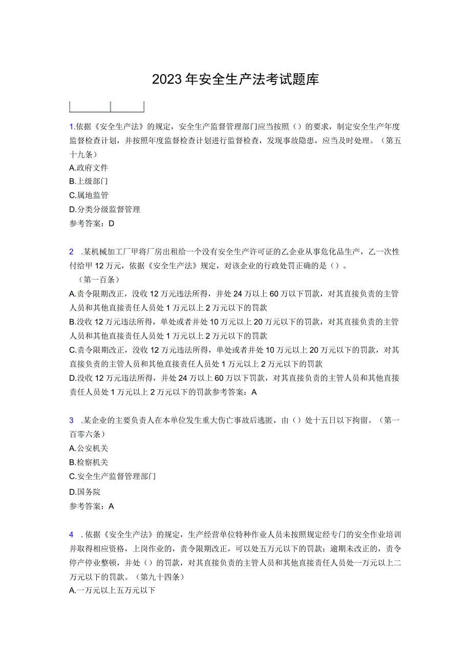 精选2022安全生产法考试题库及答案.docx_第1页