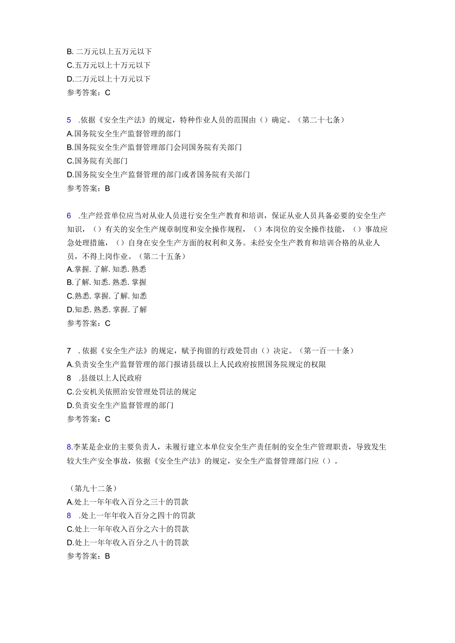 精选2022安全生产法考试题库及答案.docx_第2页