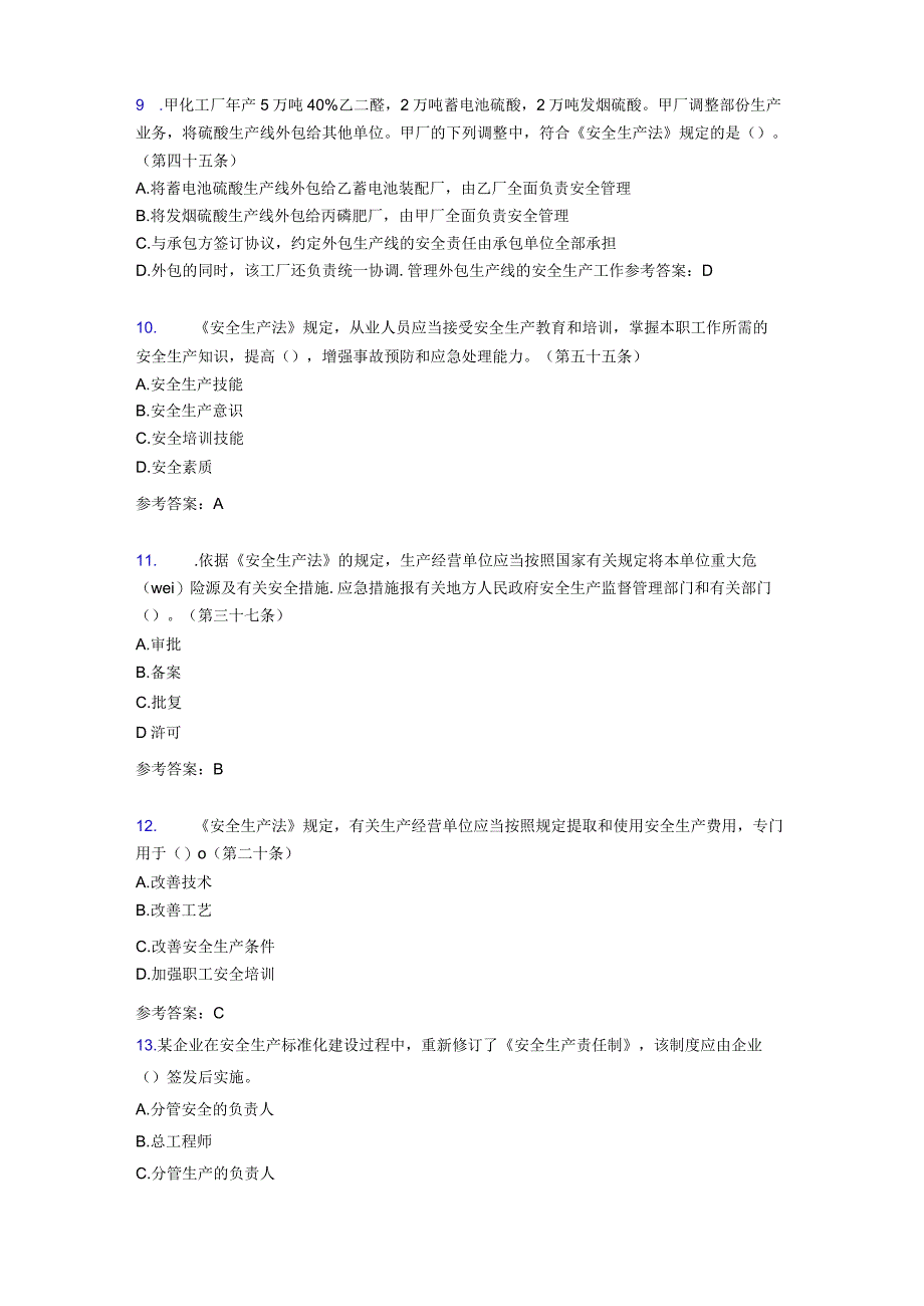 精选2022安全生产法考试题库及答案.docx_第3页