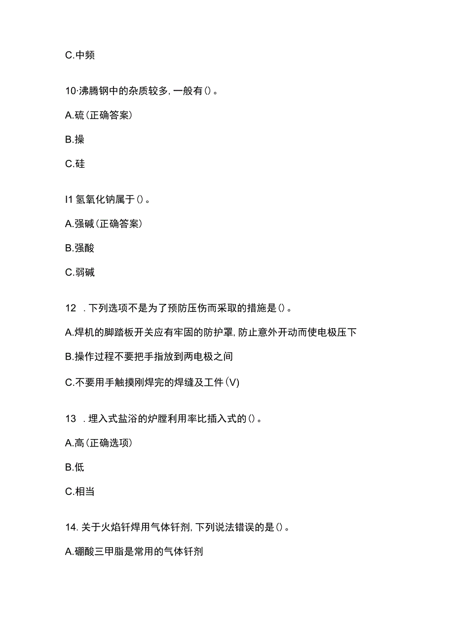 焊工特种作业钎焊题库含答案.docx_第3页