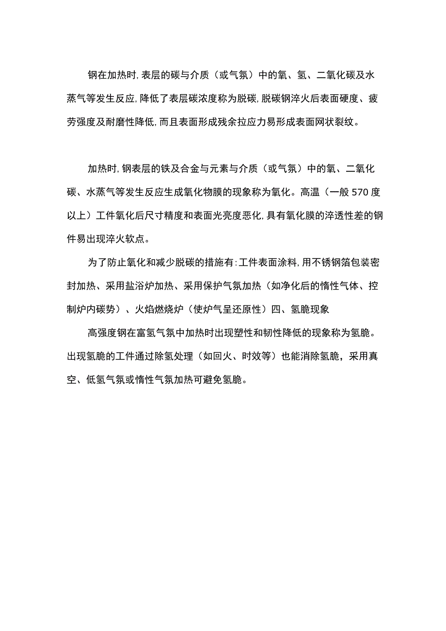 热处理过程中的过热现象及控制.docx_第2页