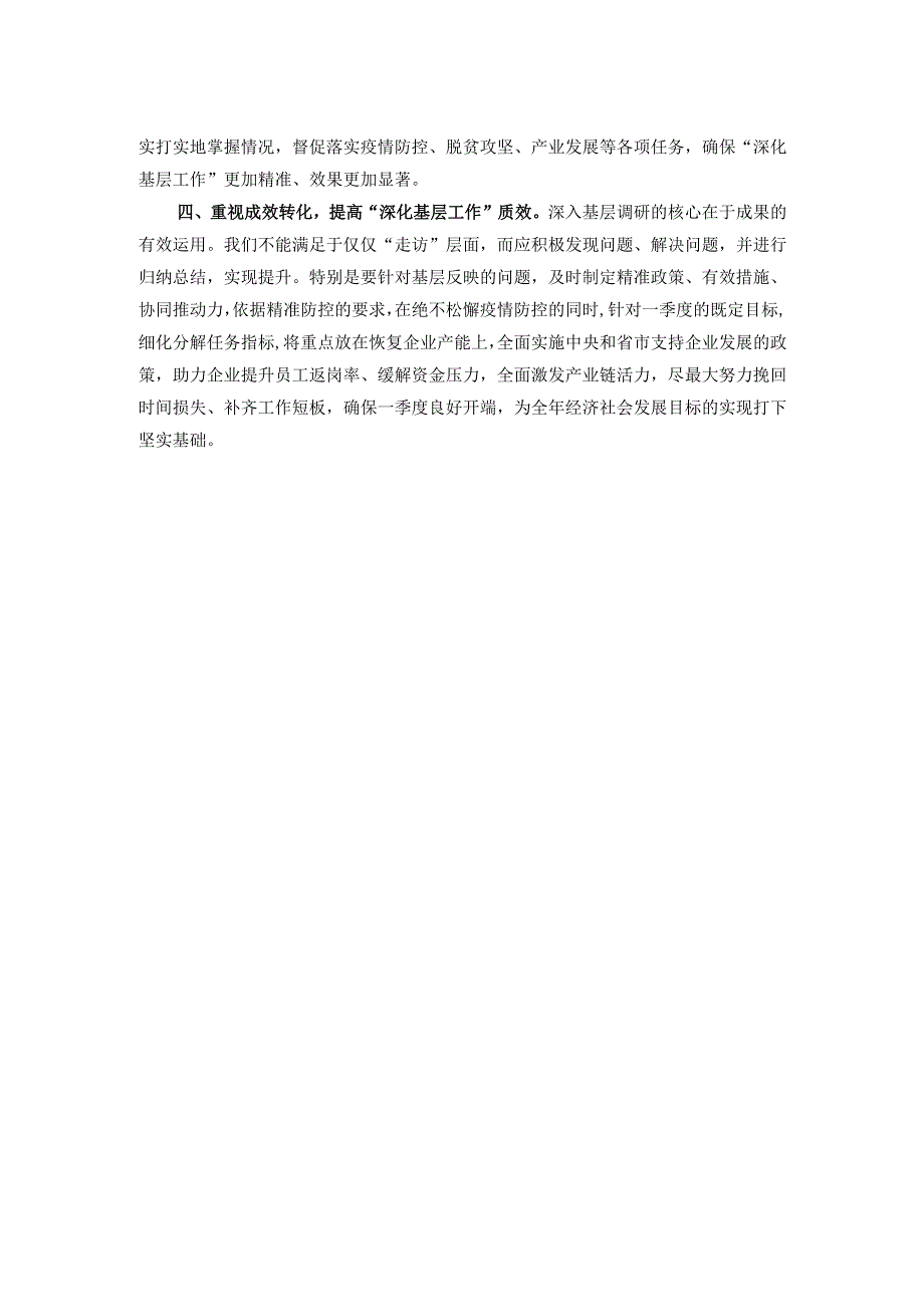 理论学习中心组“四下基层”专题研讨发言.docx_第2页