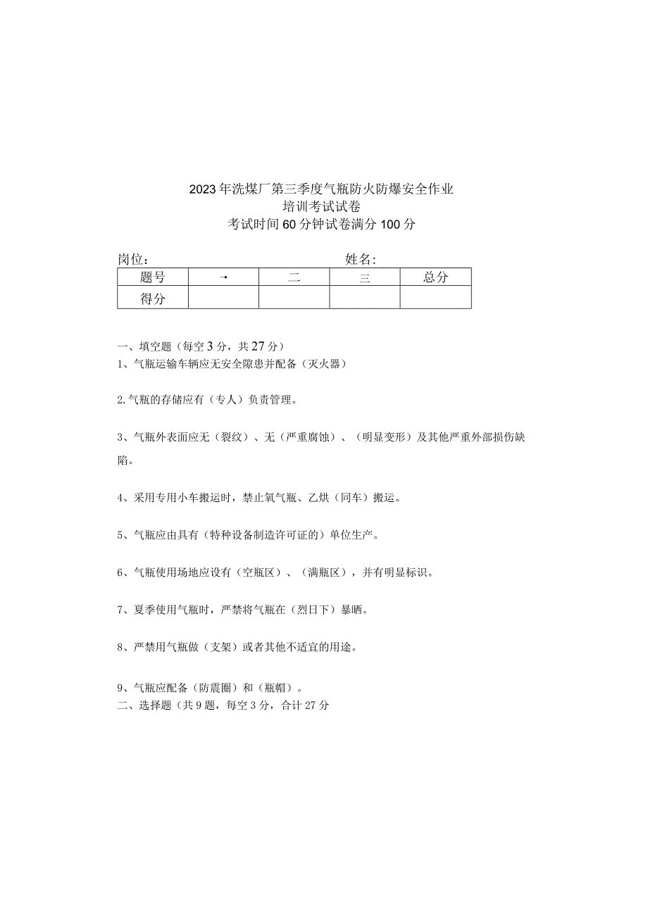 气瓶考试答案.docx_第2页