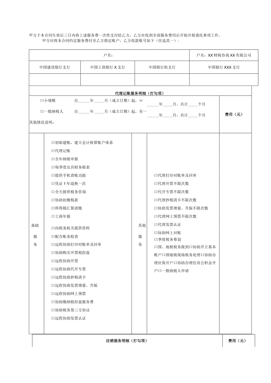 财税代理服务合同.docx_第2页