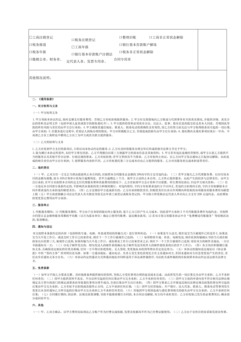 财税代理服务合同.docx_第3页