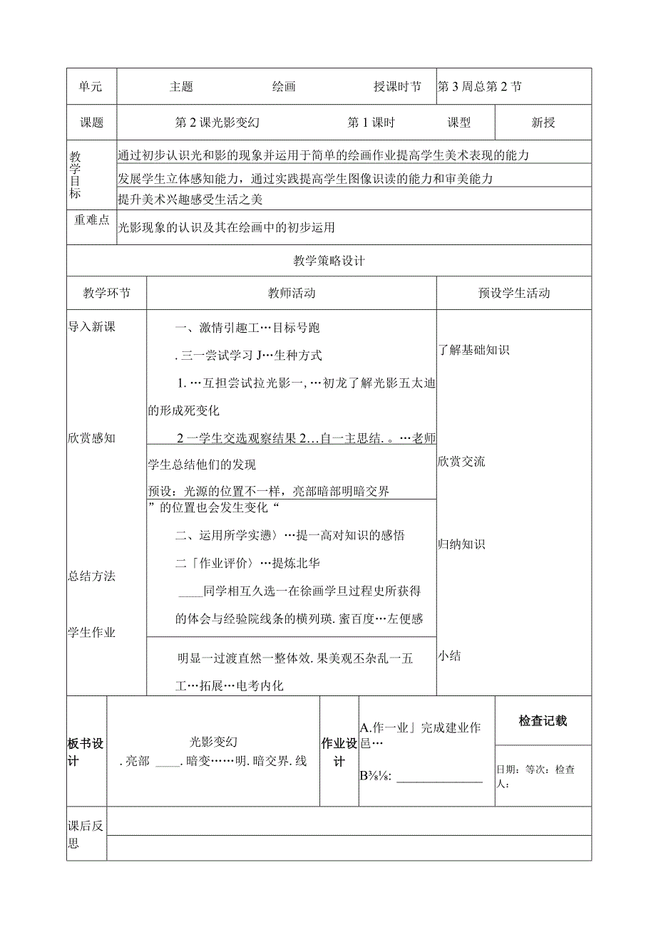 湘美版六年级上册美术教案（全套）.docx_第3页