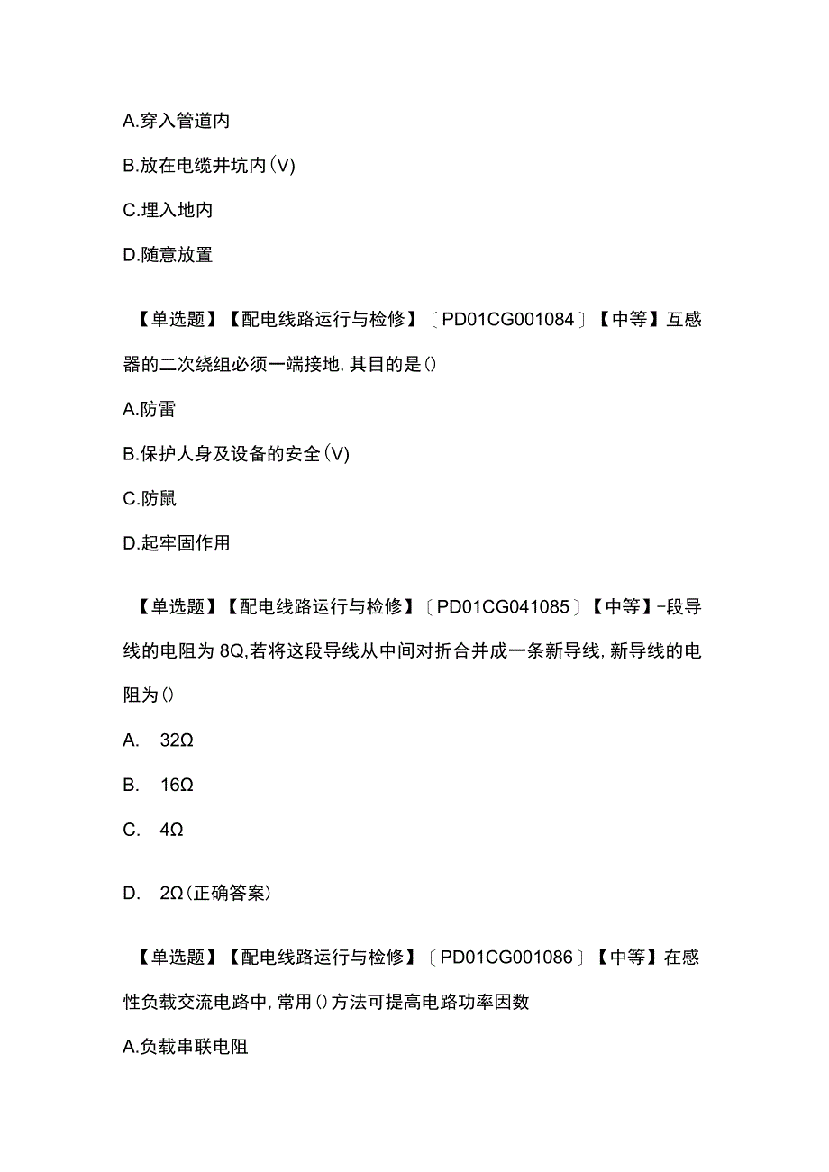 配电线路运行与检修题库附答案.docx_第2页