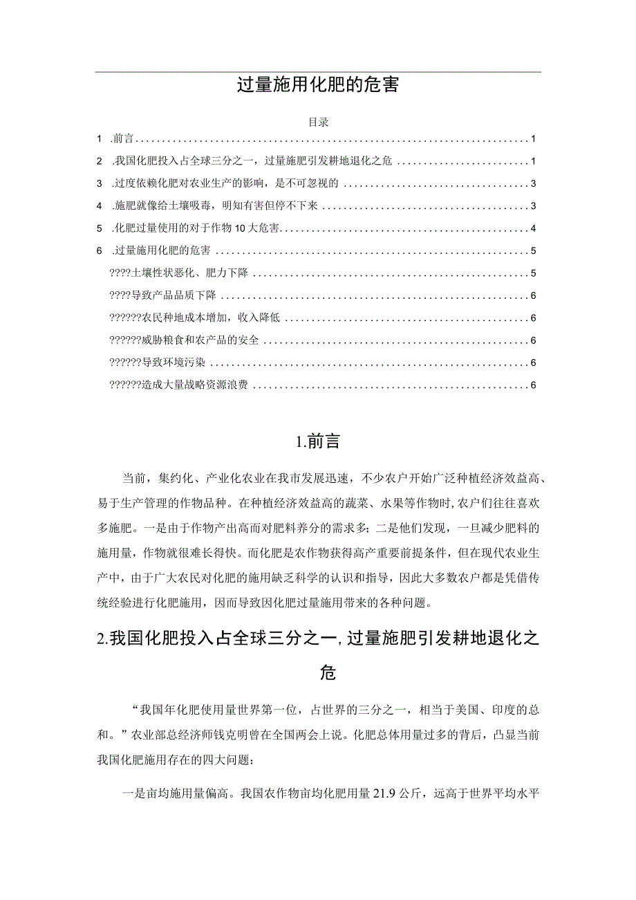 过量施用化肥的危害.docx_第1页